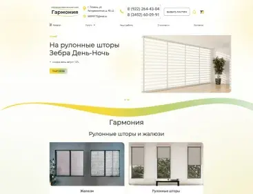 Гармония тариф Интернет магазин