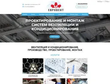 Евровент Лендинг