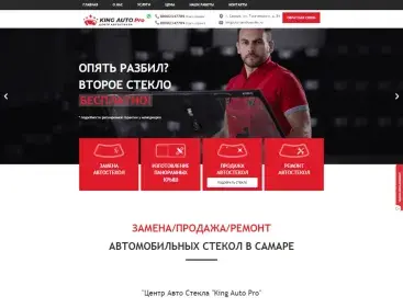 King Auto Pro Лендинг