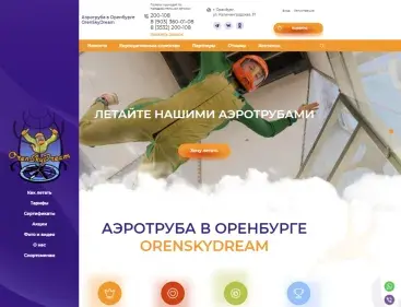 OrenSkyDream тариф Премиум