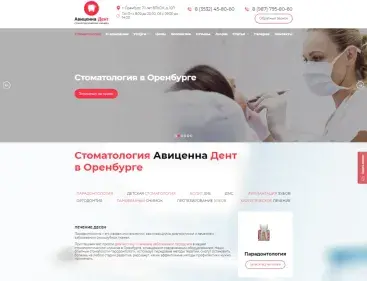 Авицена Дент тариф Экстра сайт