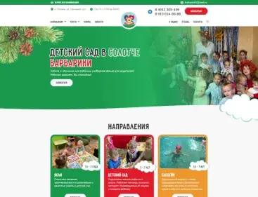 Барбарики Бизнес сайт