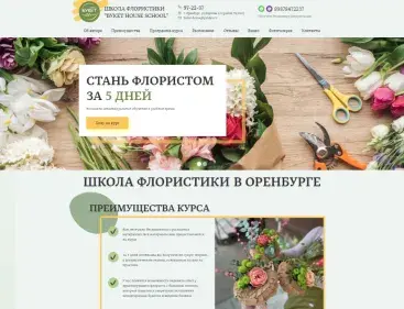 БУКЕТ HOUSE SCHOOL базовый лендинг