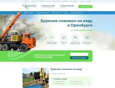 Бурмастер тариф Экстра сайт