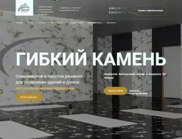 Гибкам Лендинг