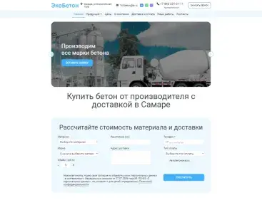 ЭкоБетон тариф Как себе