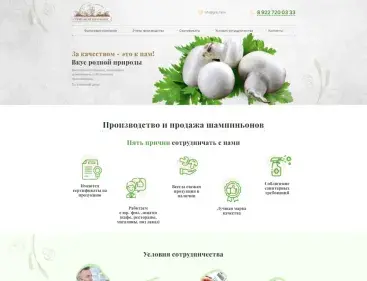 Грибной прованс Лендинг