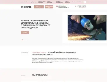 ООО «ИНТУРБО» Бизнес сайт