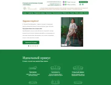 Эстетика Бизнес сайт