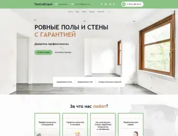 ПолСибСтрой Бизнес сайт