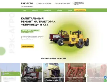 РЭК-АГРО Лендинг