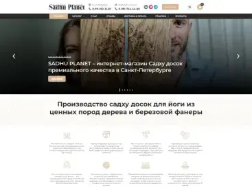 Sadhu Planet тариф Интернет магазин