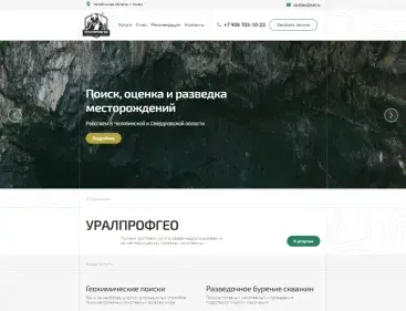 УРАЛПРОФГЕО Лендинг