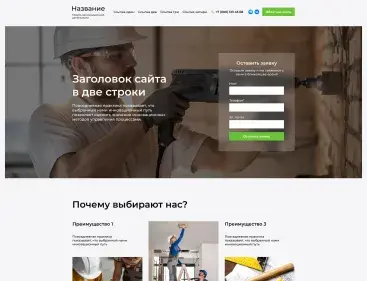 Ремонт (вариант 1)