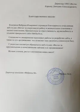 Фабрика -М