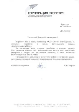 Корпорация развития Оренбургской области