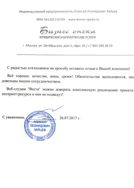 Бизнес опека