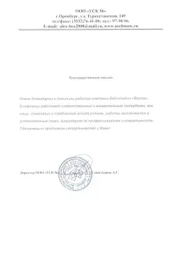 ООО "УСК 56"