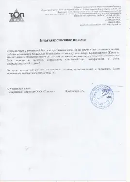 ООО Топ Знак