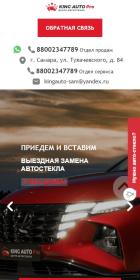 лобовоестекло