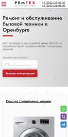 ремтех