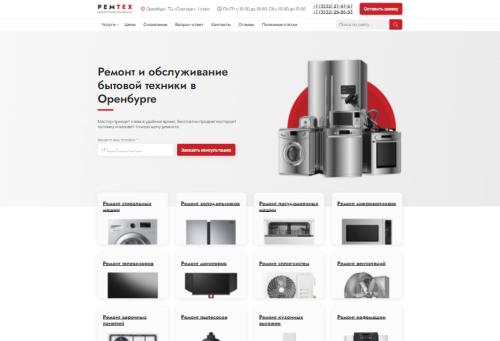 ремтех