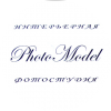Фотостудия PhotoModel